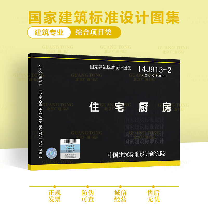 14J913-2 住宅厨房 建筑施工等常用图示图集