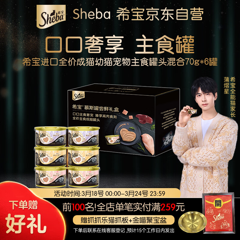 希宝 猫罐头进口全价成猫主食罐头高肉补水慕斯罐混合口味70g*6罐