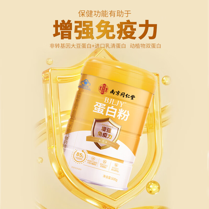 南京同仁堂蛋白粉中老年人增强免疫力500g补充营养乳清蛋白粉术后恢复礼盒 【赠送礼袋】 500g*2罐 85%蛋白质含量