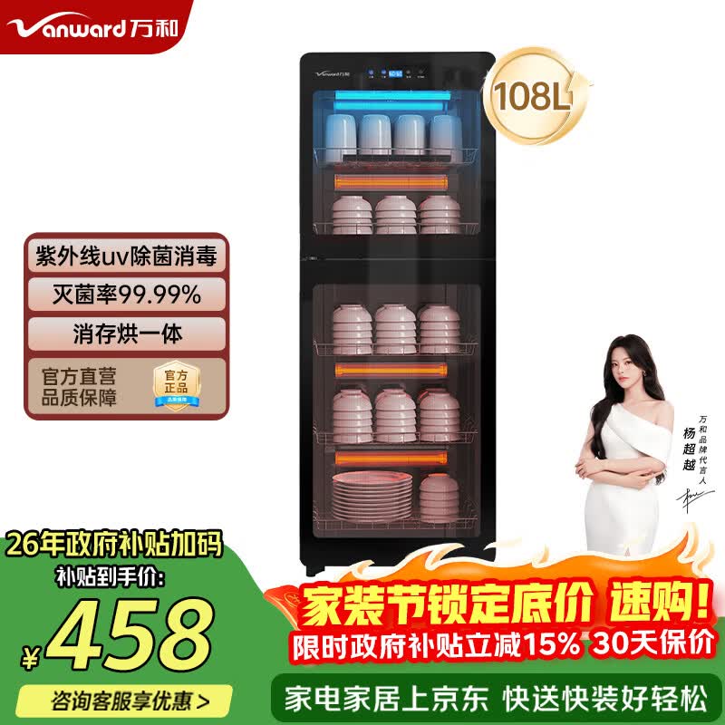 万和（Vanward）消毒柜家用立式  双门大容量碗筷收纳柜餐具茶杯母婴儿奶瓶烘干紫外线消毒碗柜ZTP118-DM1