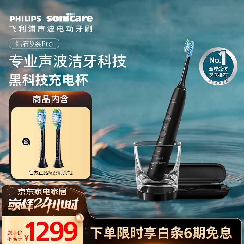 飞利浦（PHILIPS）声波电动牙刷高端 钻石9系Pro生日礼物  情侣款送男生女友 充电杯黑科技 HX9912/77 星空黑