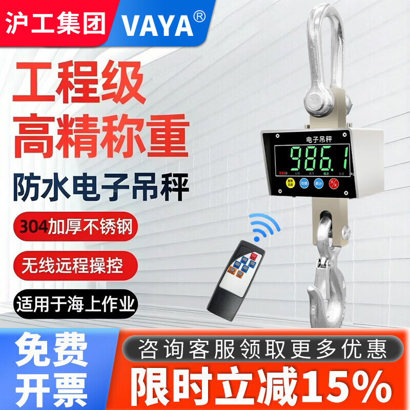 VAYA电子吊秤秤5吨10吊磅吊钩称挂钩3t无线防水手持带打印ocs行车 1吨 [防水款]