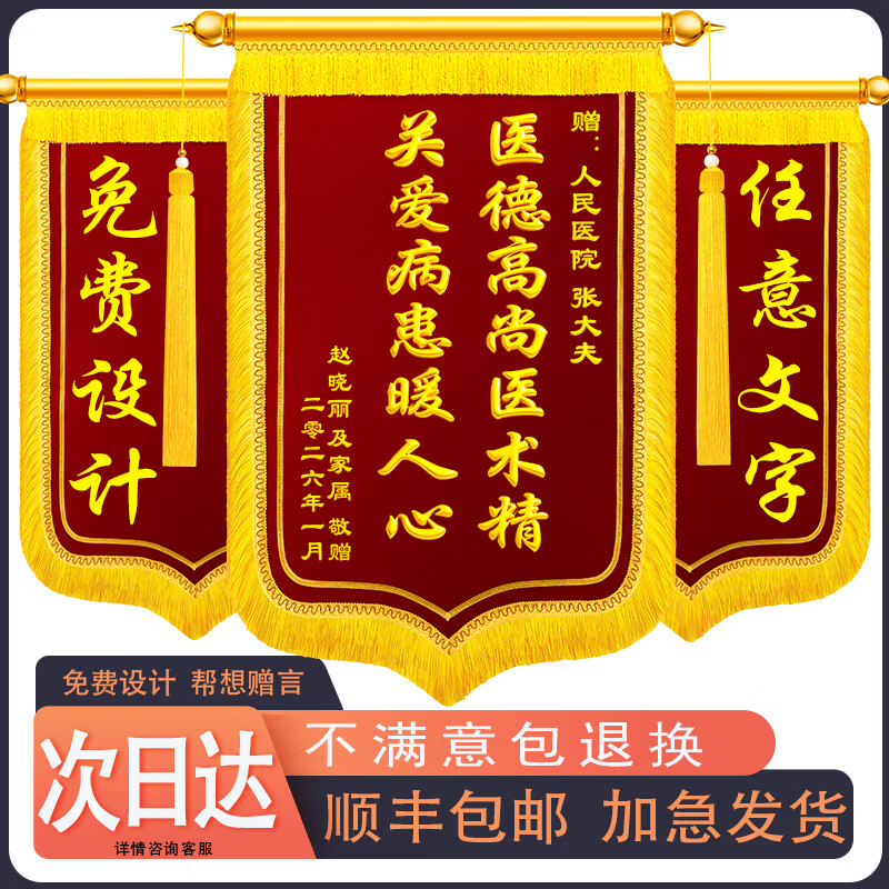陶珍高档豪华金丝绒加厚锦旗定制定做感谢医生老师民警月嫂物业律师装修公司镀金旌旗免费设计可加急 豪华金丝绒+四边大龙须【立体镀金字】 80*120【大号】大气有面