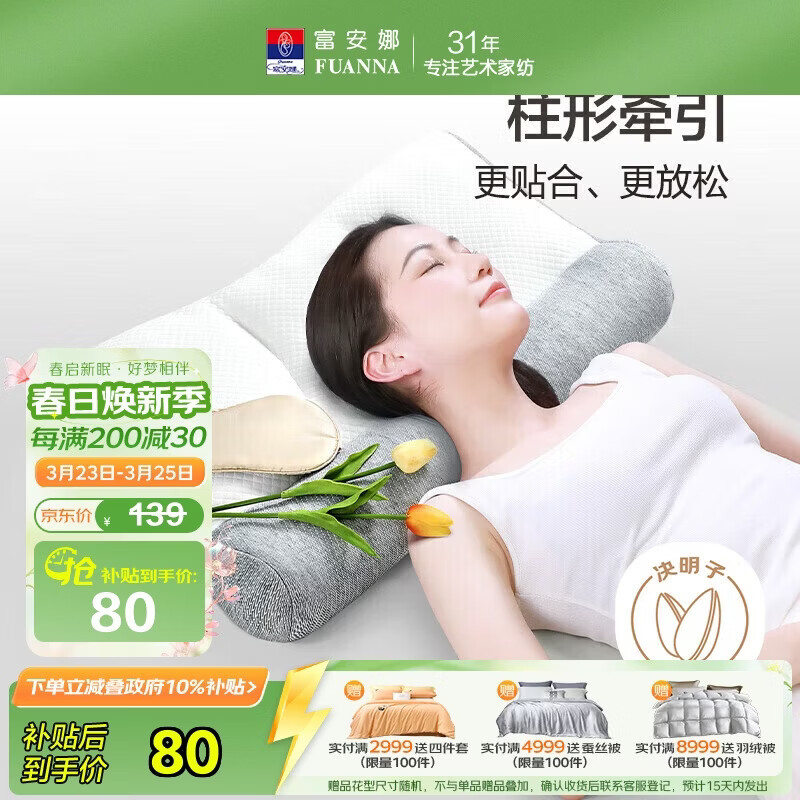 富安娜牵引枕头芯决明子草本枕科学分区健康护颈组合枕66*41cm单只 12cm