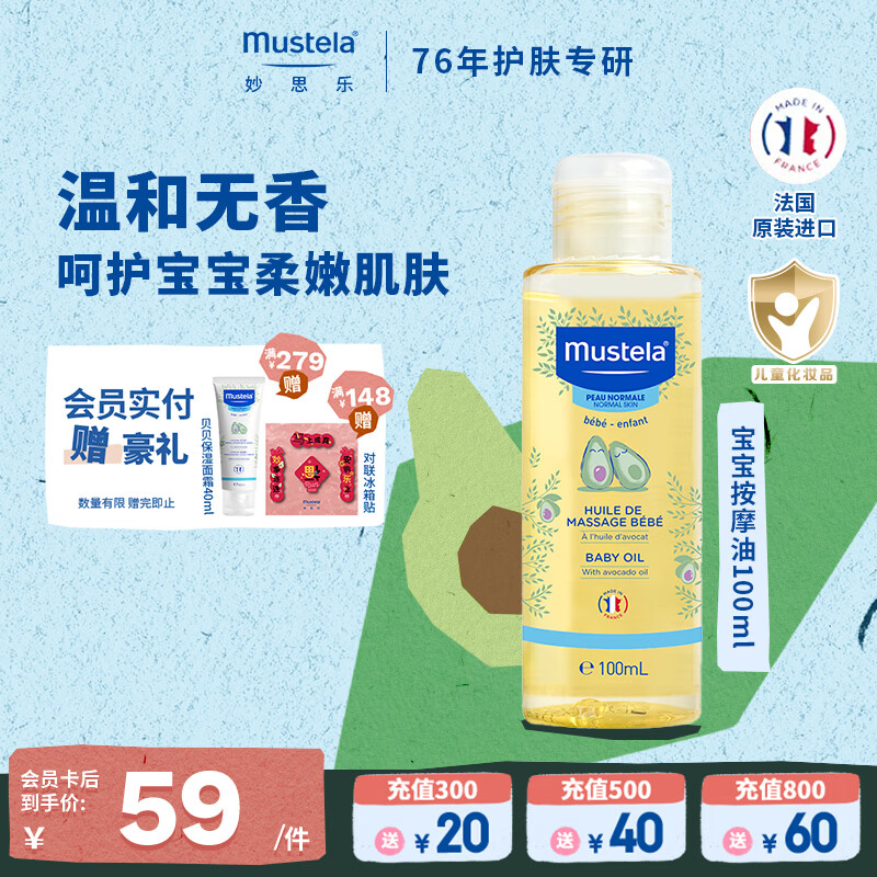 妙思乐儿童润肤油宝宝按摩油100ml 新生儿按摩油抚触油无香型 法国进口 【植萃专利】宝宝按摩油100ml