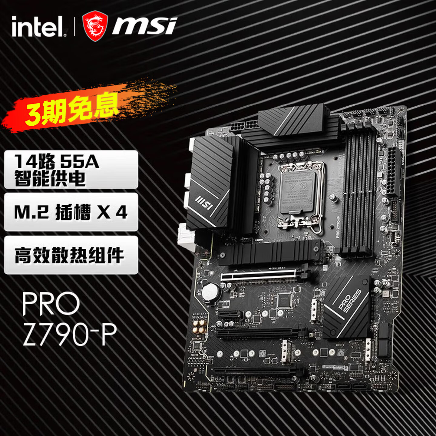 微星 Z790 DDR5 图 2