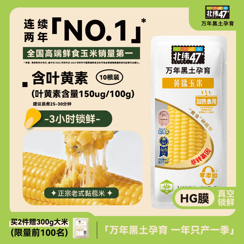 北纬47度黄糯玉米4.8斤(240g*10根)东北甜黏鲜玉米棒真空包装直抽 苞米