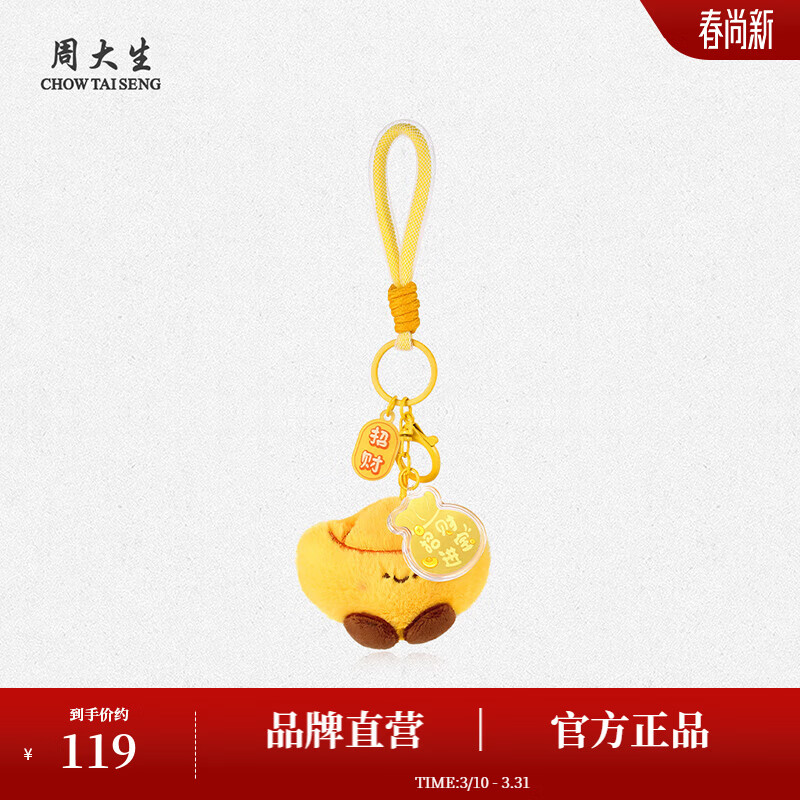 周大生【生日礼物】黄金手机贴包包汽车挂件钥匙扣金元宝送女友 金元萌宝金贴包挂 金重0.01g