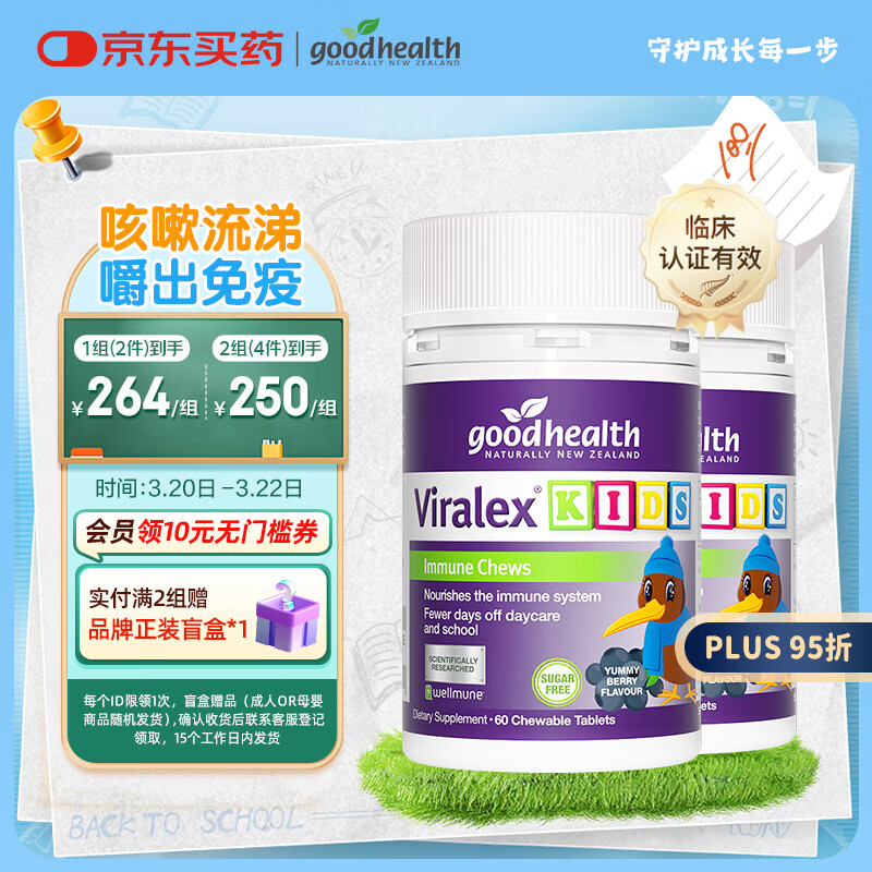 好健康goodhealth嚼嚼乐葡聚糖婴幼儿童免疫增强抵抗力维生素VC60粒*2瓶