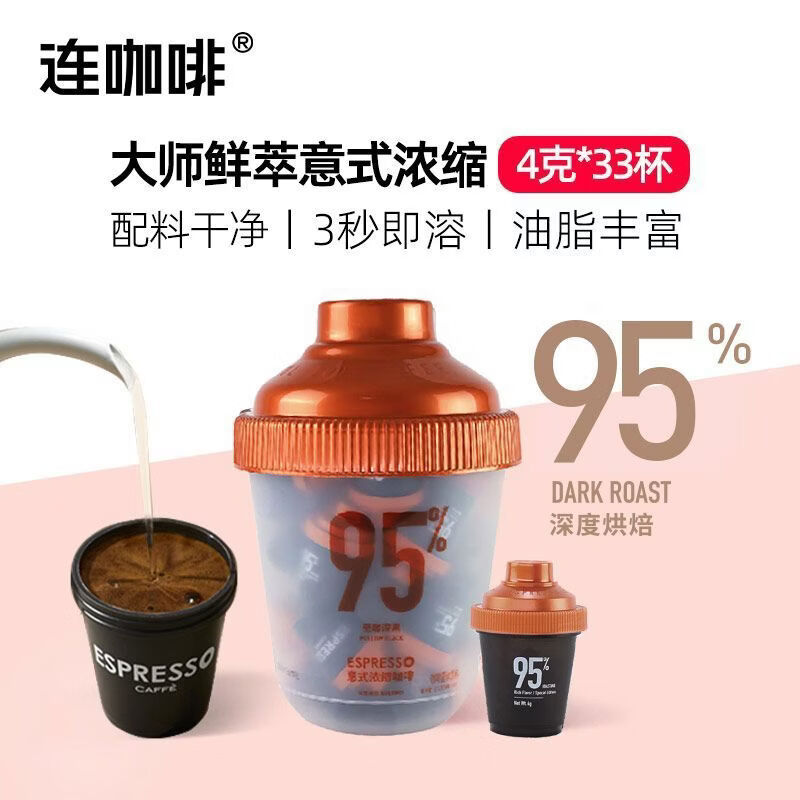 连咖啡意式浓缩粉4g33颗至醇深黑95深烘 33颗95深度烘焙