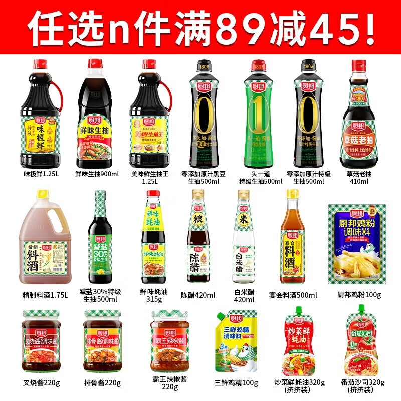 厨邦任选满89减45  调味组合酱油生抽老抽蚝油料酒酱料下饭酱醋调料 【白醋】白米醋420ml