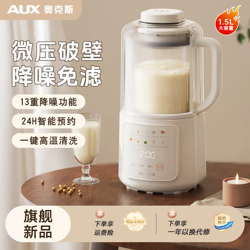 奥克斯（AUX）豆浆机破壁机1.5L家用降噪免滤多功能一键全自动高温清洗预约煮打辅食杂粮料理搅拌机可拆卸刀头 米白色 1.5L 智能52刀（喷钛）升级款