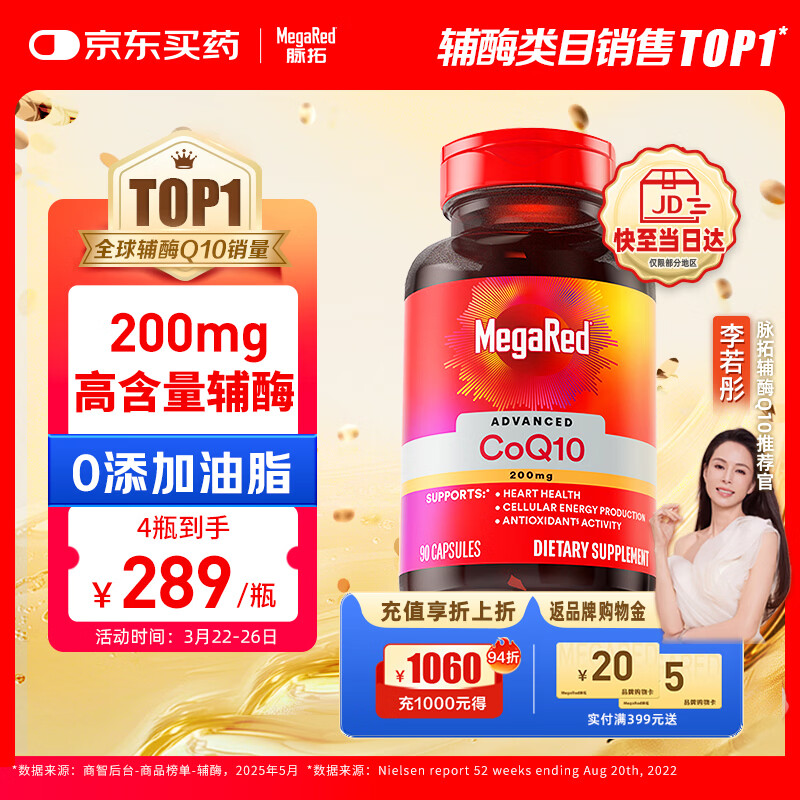 MegaRed脉拓辅酶q10胶囊高含量美国原装进口心脏coq10官方自营200mg90粒