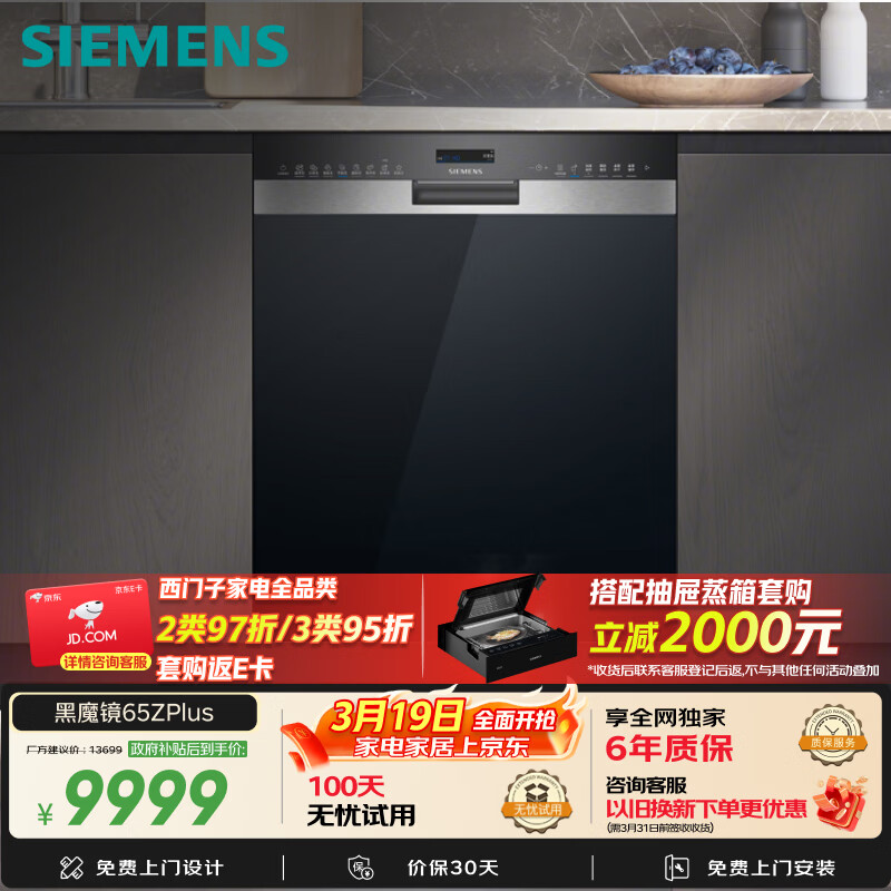 西门子（SIEMENS）【双一级认证超省水省电】黑魔镜65ZPLUS 150升以上容积晶蕾烘干嵌入式洗碗机消毒一体SJ55ZS11MC
