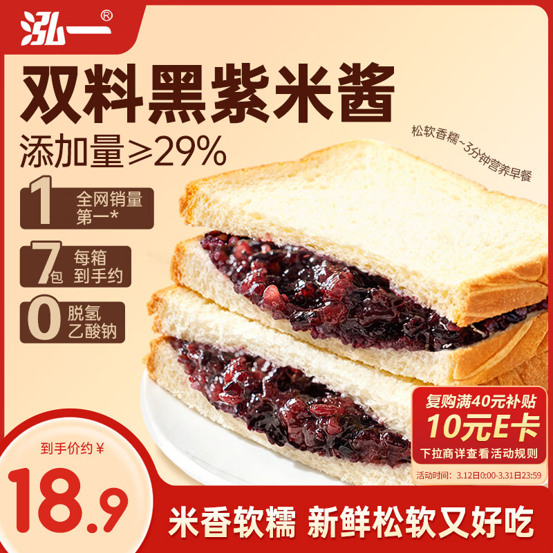 泓一 紫米夹心面包1000g 早餐面包夹心吐司休闲零食代餐营养饱腹