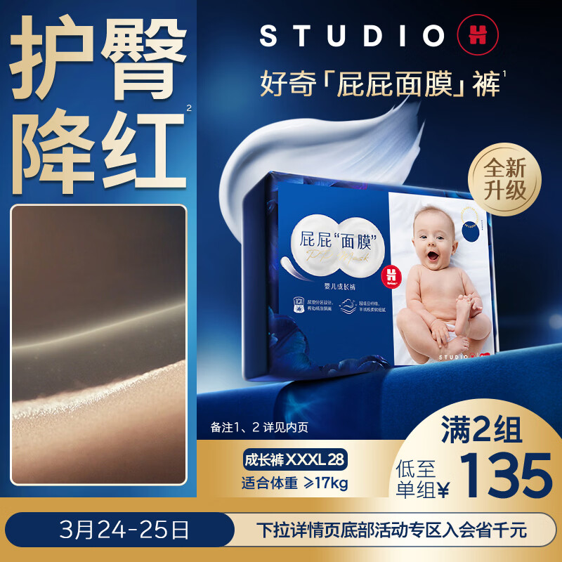 好奇（Huggies）蓝标屁屁面膜拉拉裤XXXL28(17kg以上)尿不湿【护臀降红】