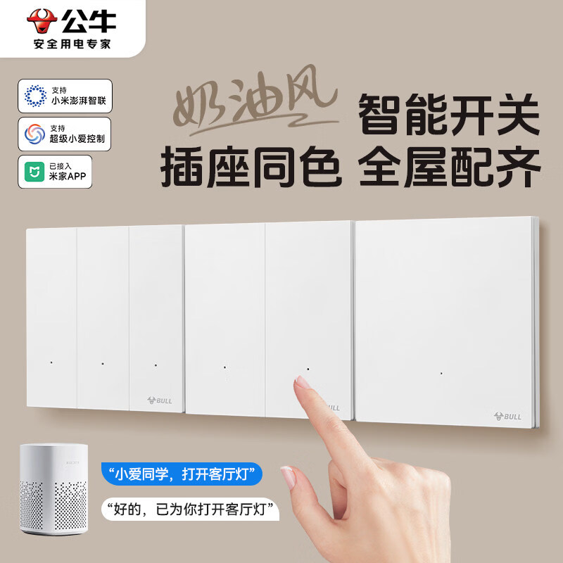 公牛（BULL）灵犀智能开关超薄面板已接入米家系统 零火兼容智能语音控制 【已预留零线可选】智能开关一开