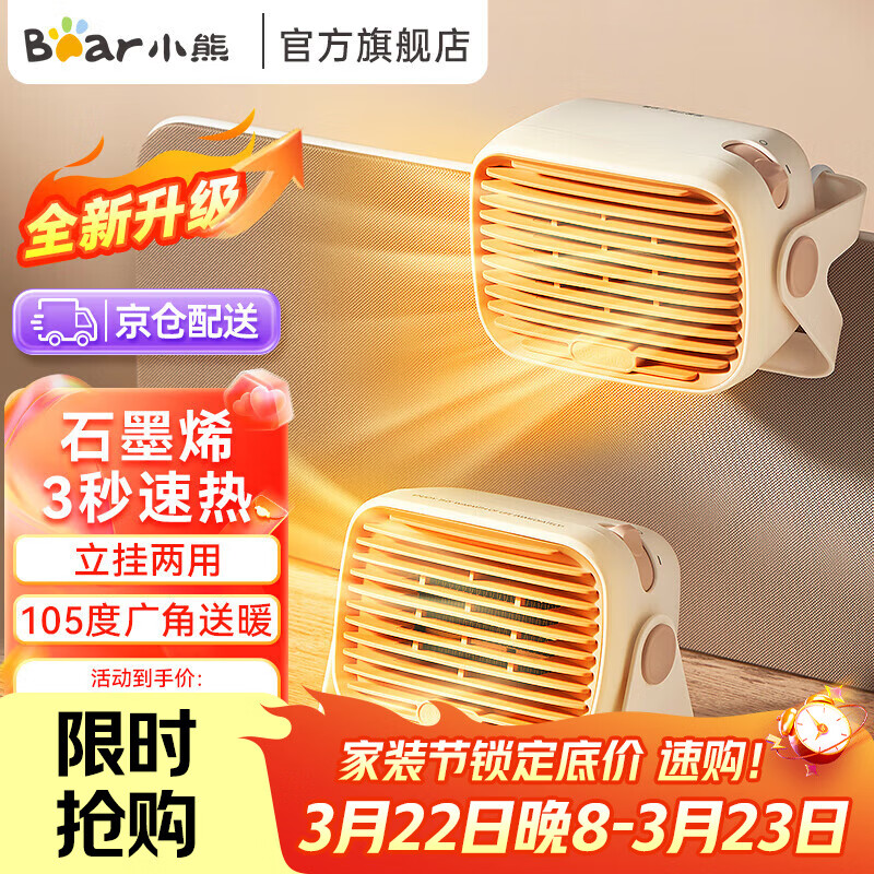 小熊（Bear）取暖器电暖器暖风机电暖气家用电热取暖电暖风小型暖风取暖器迷你暖脚神器三重保护 【升级石墨烯】3秒速热+立挂两用+广角送暖