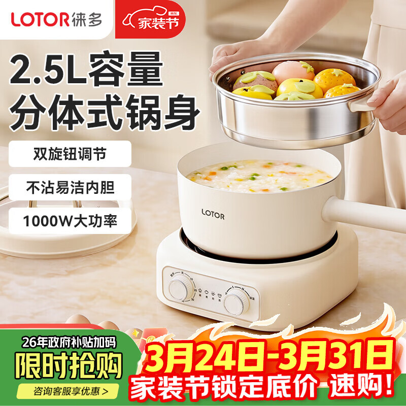 LOTOR徕多电煮锅分体式宿舍家用炒菜锅小型泡面一人食电火锅宿舍多功能蒸煮小电锅LD-DZG-F25蒸笼款