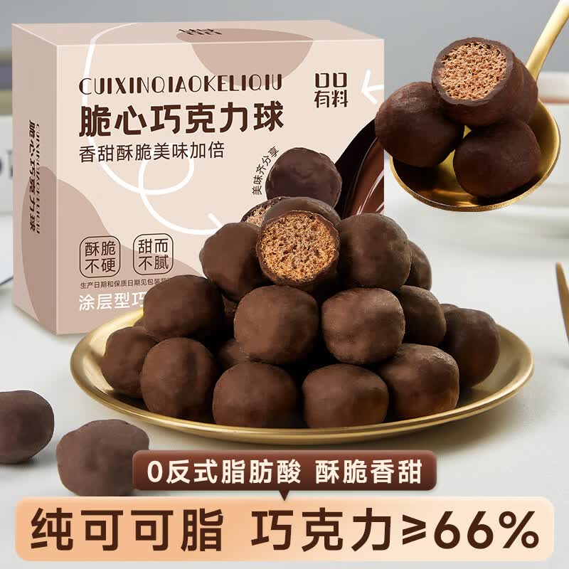 其妙喜糖年货糖果散装结婚喜事纯可可脂混合黑巧克力订婚零食食品 【约10颗】脆心巧克力球30g*1盒