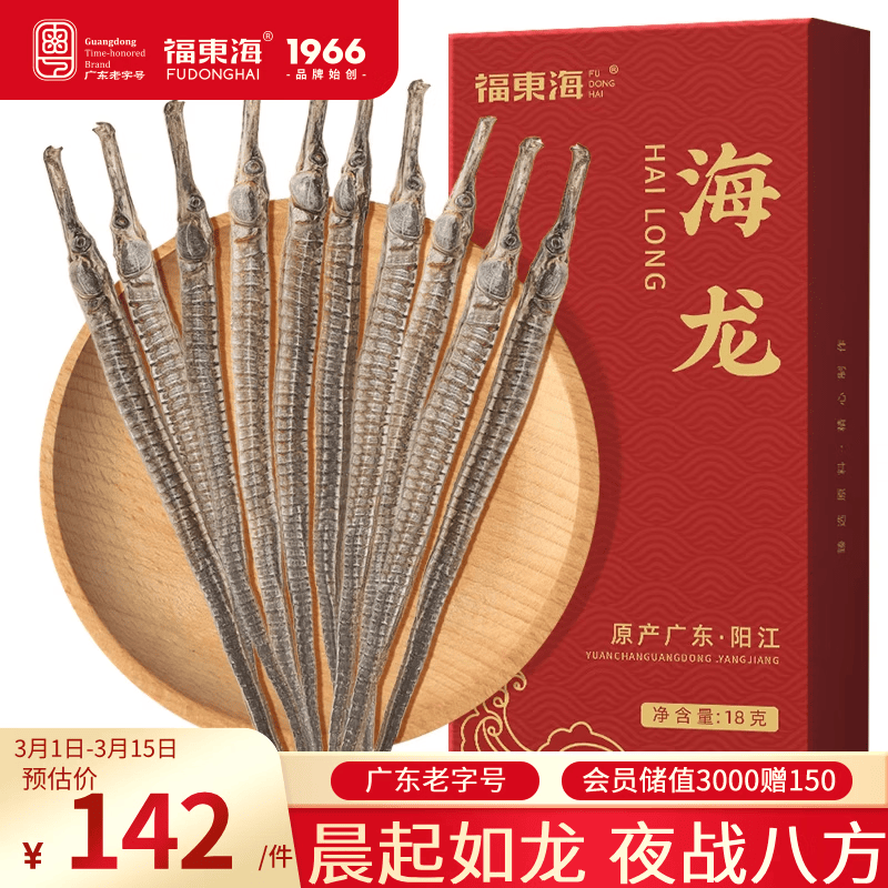 福东海 六角海龙18g 干货大刁原材料煲汤食材 礼盒端午节礼物泡酒药材料
