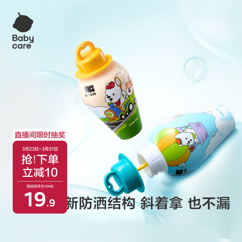 babycare随意玩泡泡棒*2只早教儿童益智不易洒手动吹泡泡液男女孩礼物