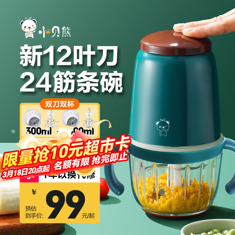 小贝熊（xiaobeixiong）小贝熊婴儿辅食机宝宝家用小型多功能研磨工具辅食料理机打泥神器