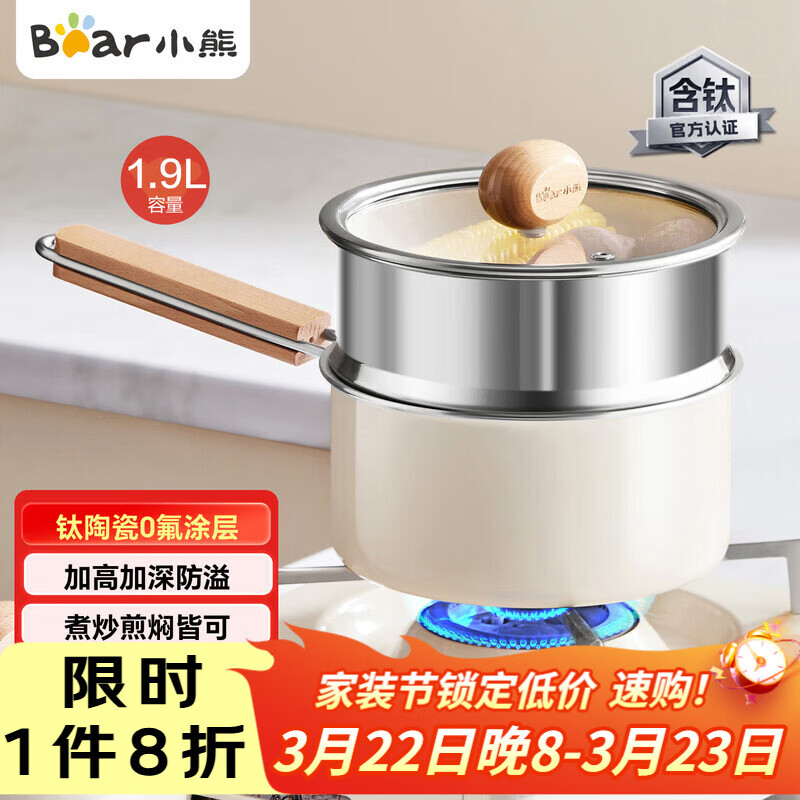 小熊（Bear）钛陶瓷奶锅+蒸笼 婴儿宝宝辅食锅18cm小奶锅汤锅煮面锅JG066-P03