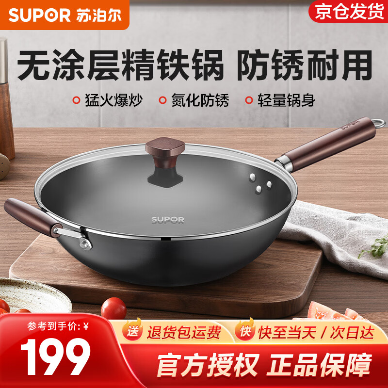 苏泊尔（SUPOR）炒锅圆底铁锅无涂层炒菜锅家用爆炒锅老式熟铁锅防穿孔燃气明火用 【大家庭选择】3-6人适用 34cm