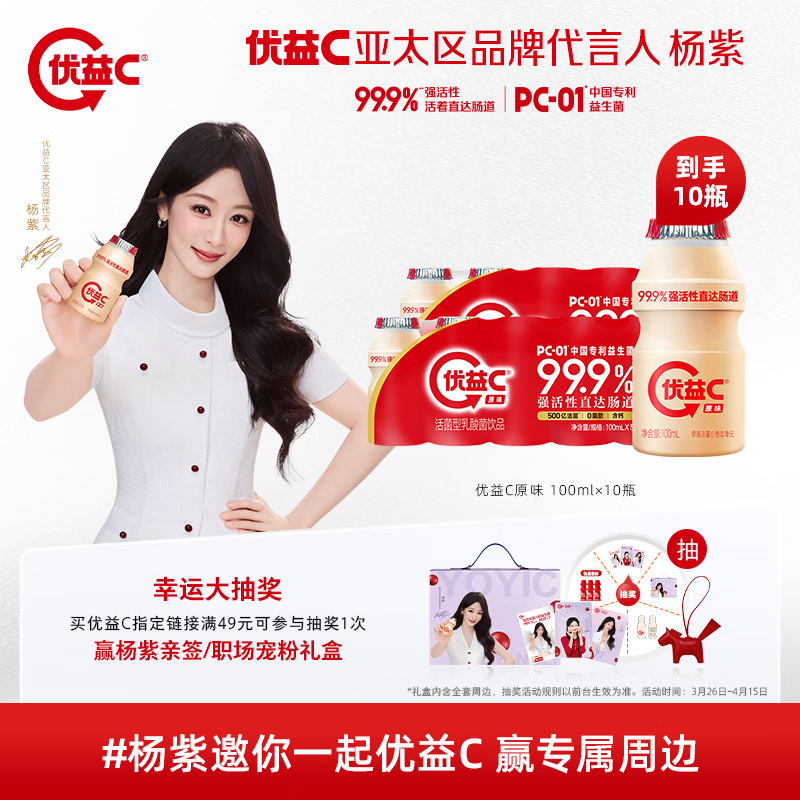 蒙牛（MENGNIU）杨紫推荐 优益C乳酸菌饮品0脂肪原味100ml*10瓶