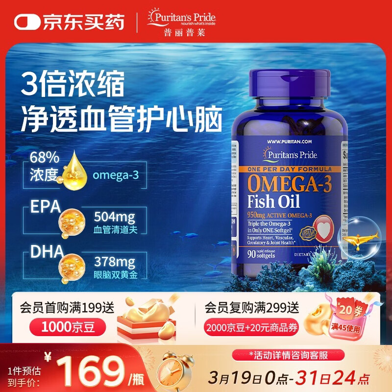 普丽普莱深海鱼油软胶囊1400mg90粒高含量浓缩omega-3EPADHA美国进口
