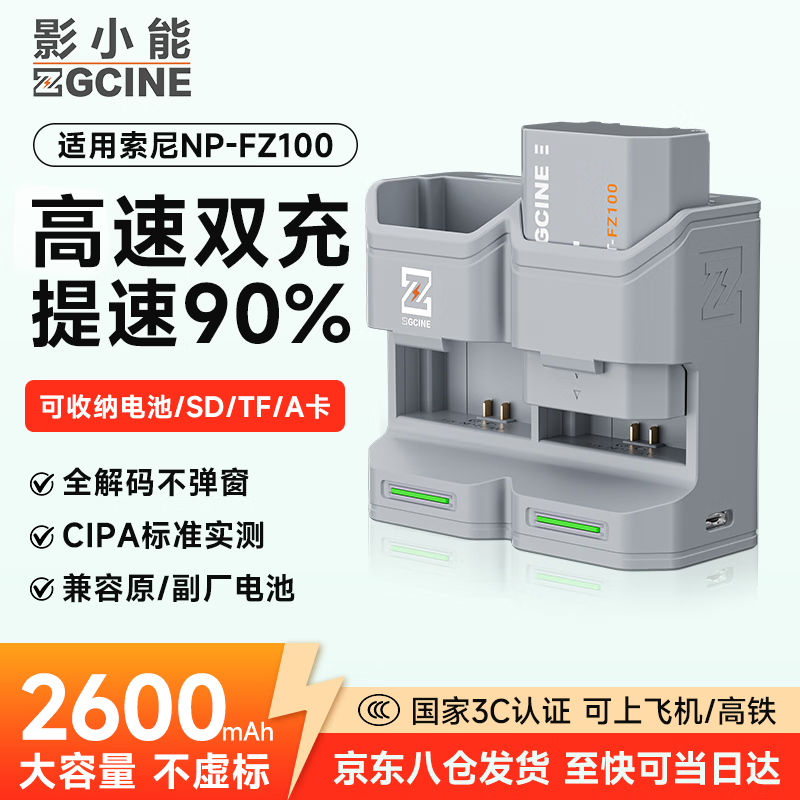 ZGCINE影小能【国家3C认证】NP-FZ100相机电池适用索尼a7m4A7c2a7m3 A7R3 A7R4 7RM3A7S3a6600FX30充电器 【一电双充】2600mAh一块电池丨收纳便携双充 京东折扣/优惠券