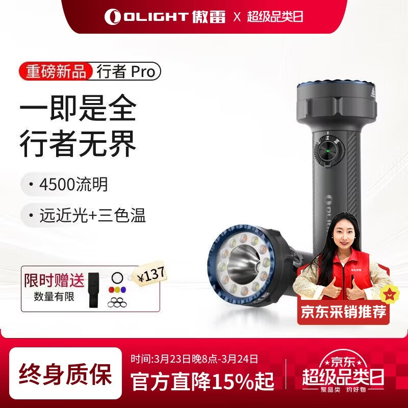OLIGHT傲雷行者pro强光全能户外露营巡逻搜救应急长续航手电筒25年新品