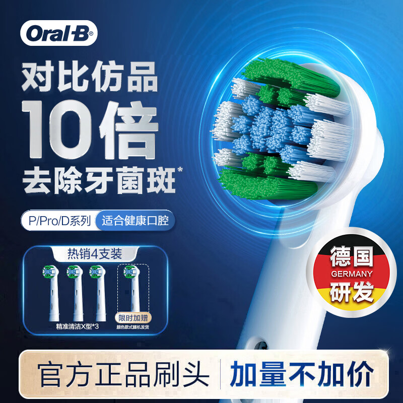 欧乐B电动牙刷头原装EB20 RX-4 精准清洁X型刷头4支装 适用Pro/P/D系列【正品刷头】