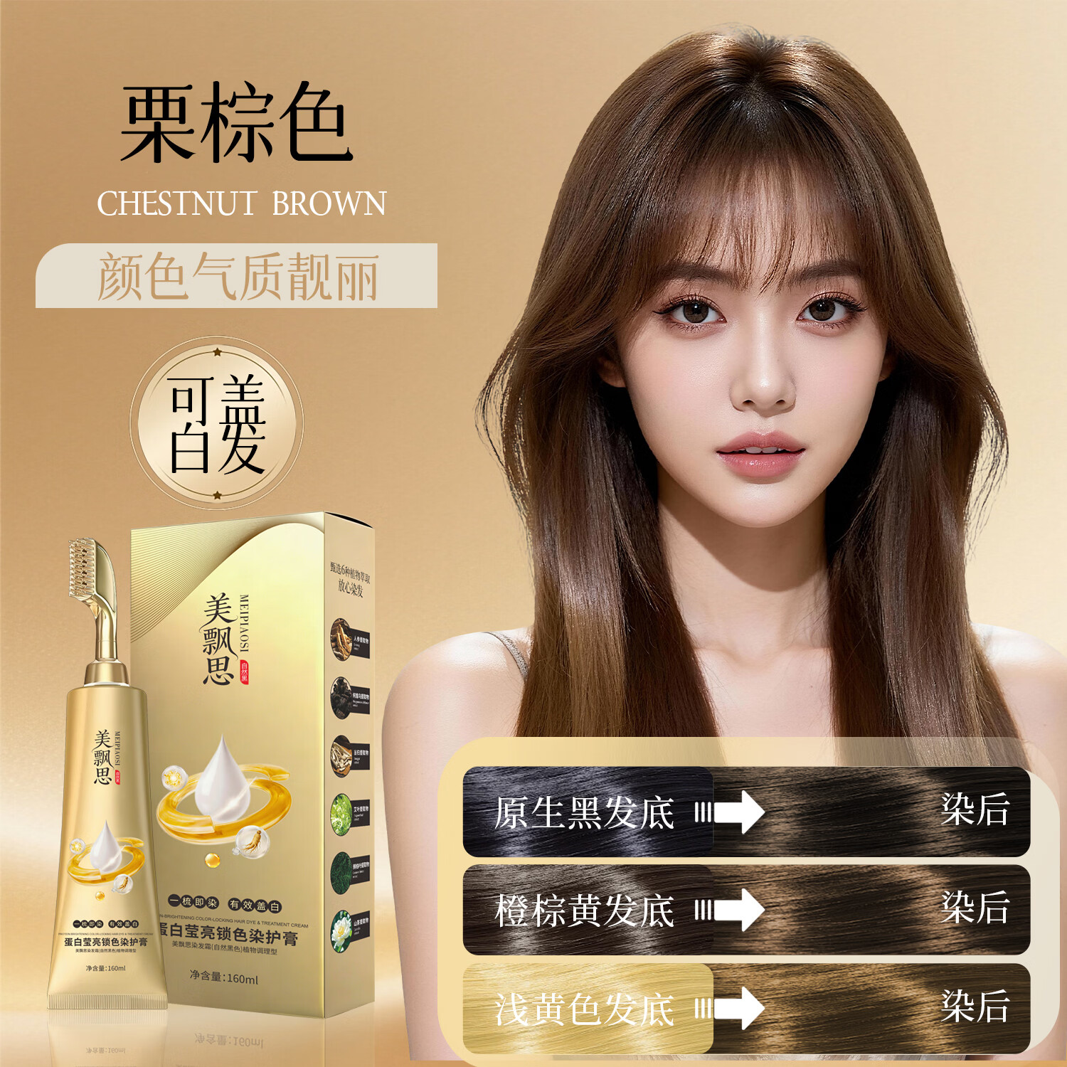 一梳盖白护染膏蛋白俏能单剂染发膏在家操作告别白发困扰 栗棕色*2盒 160ml