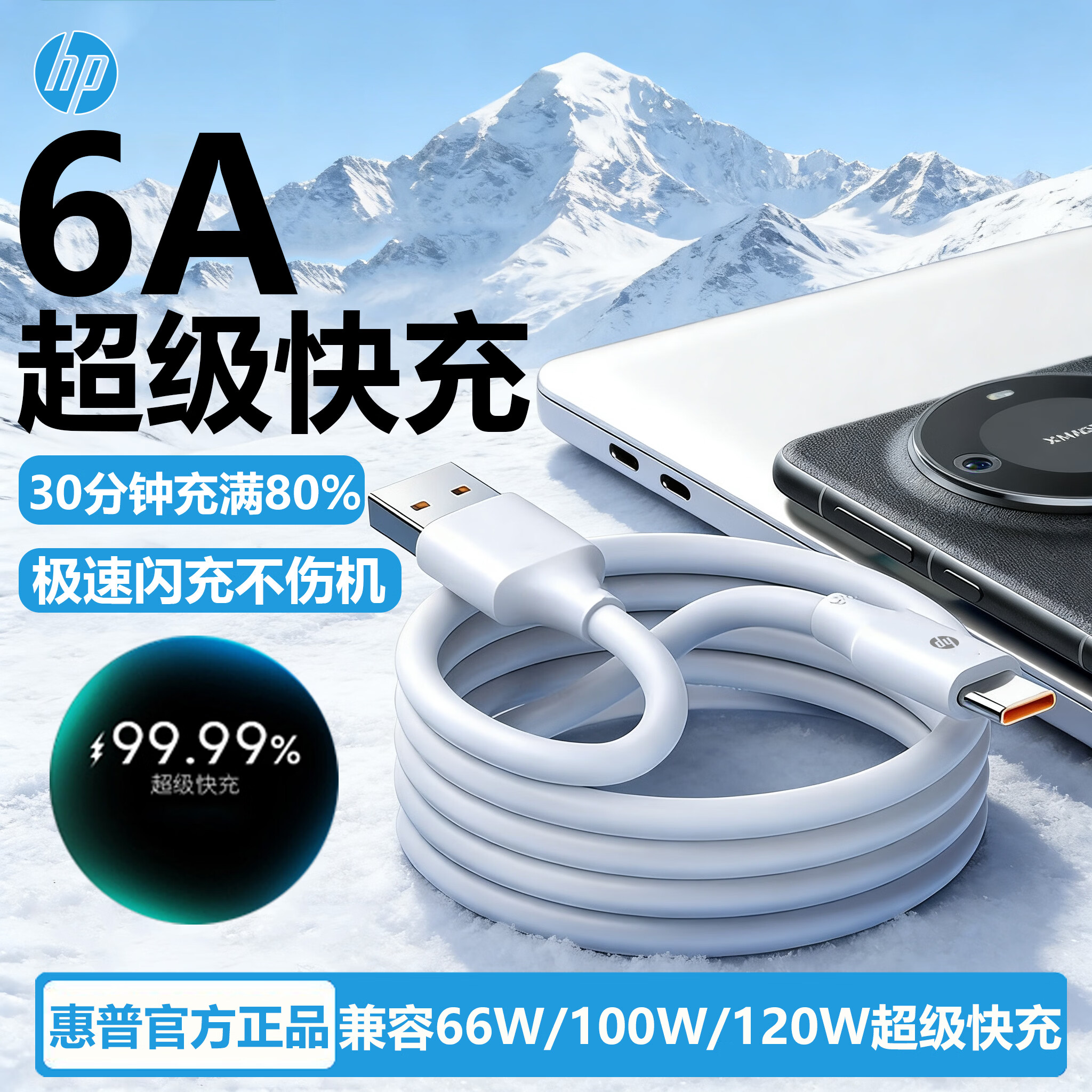 惠普（HP）惠普6A超级快充120W数据线适用华为/vivo/OPPOType-C快充线充电线 白色 2米Type-C快充数据线2条装