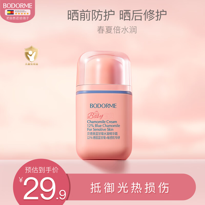 贝德美儿童面霜宝宝婴儿面霜保湿补水滋润肤霜蓝甘菊擦脸护肤乳液10g