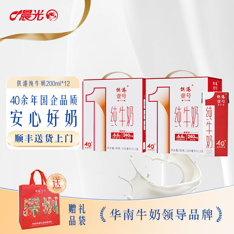 晨光供港壹号纯牛奶200ml*48盒 最终到手价1元/盒