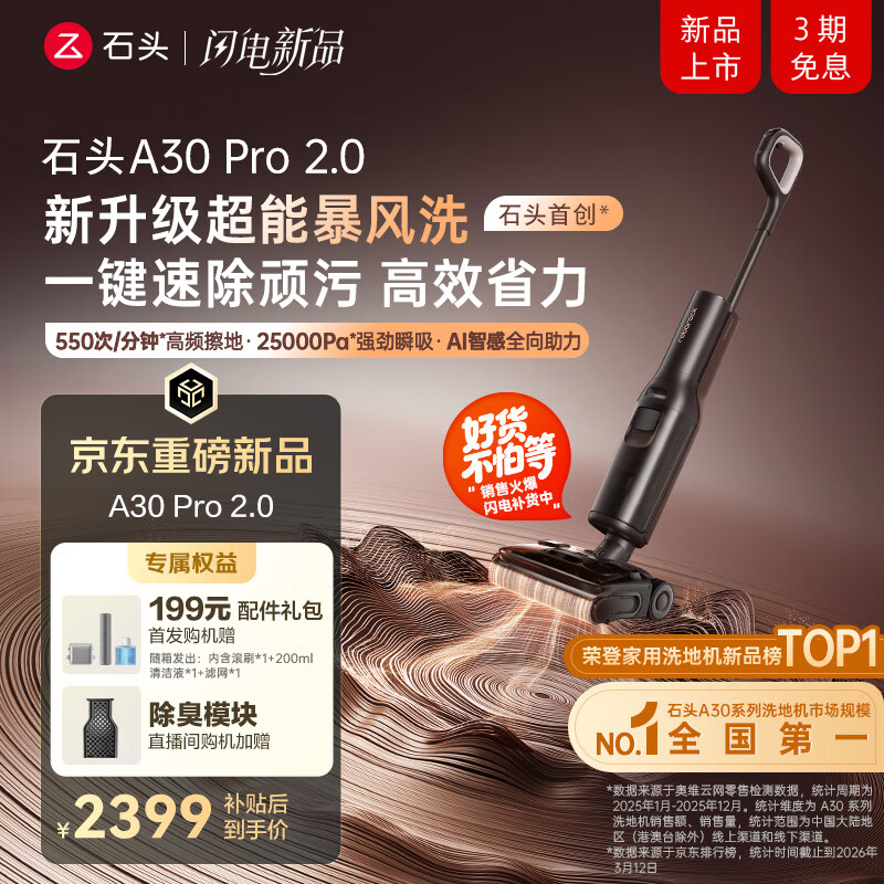 石头（roborock）A30 Pro2.0洗地机【AI全向助力】25kPa吸力0缠毛95℃除菌超薄躺平自动清洗吸拖一体扫地机机器人