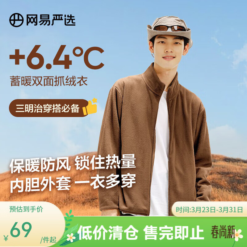 网易严选【新品】防风抗静电摇粒绒外套抓绒衣蓄热保暖外套 摇粒绒外套男士-纯色款-深棕色 XL