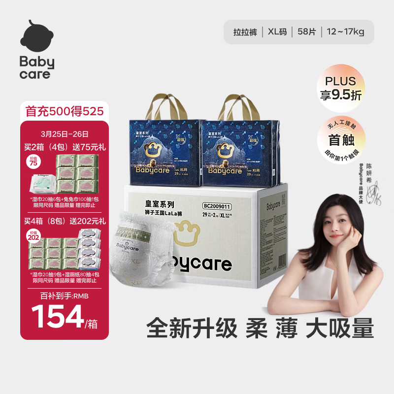 babycare皇室狮子王国拉拉裤大号箱装XL58片婴儿尿不湿透气亲肤