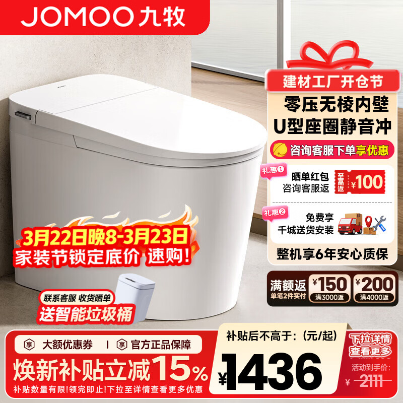 ���ڲ�����JOMOO���� ��ħ����������Ͱһ��� �����ڱھ����� SQ6451 305/300mm (295-390����ѡ��) 1435.64Ԫ(������)