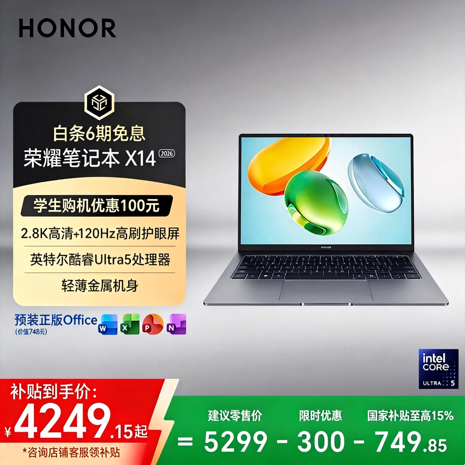 荣耀笔记本X14 2026【限时补贴】酷睿Ultra5 24G 1T 120Hz 2.8K高刷护眼屏 14吋轻薄笔记本电脑 灰