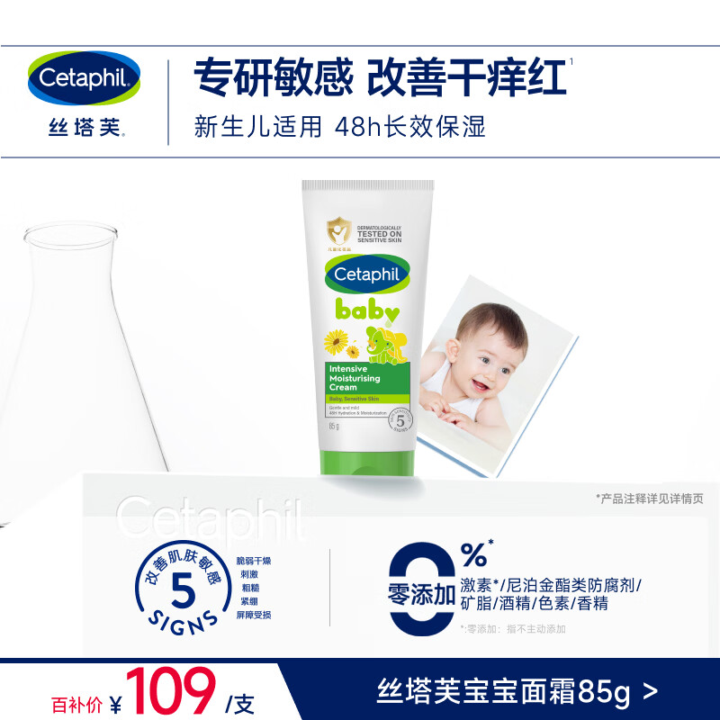 丝塔芙温和特护保湿霜85g宝宝面霜婴幼儿面霜儿童面霜润肤乳液滋润补水