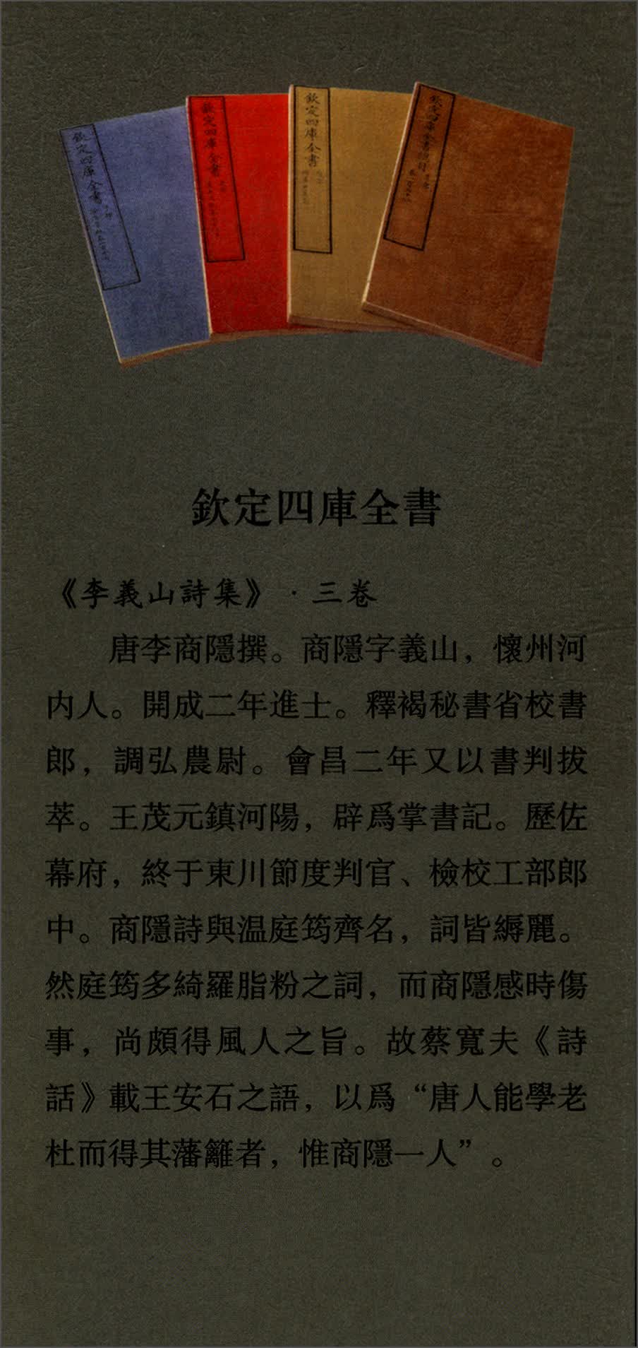 {正版新书}李义山诗集9787514920987