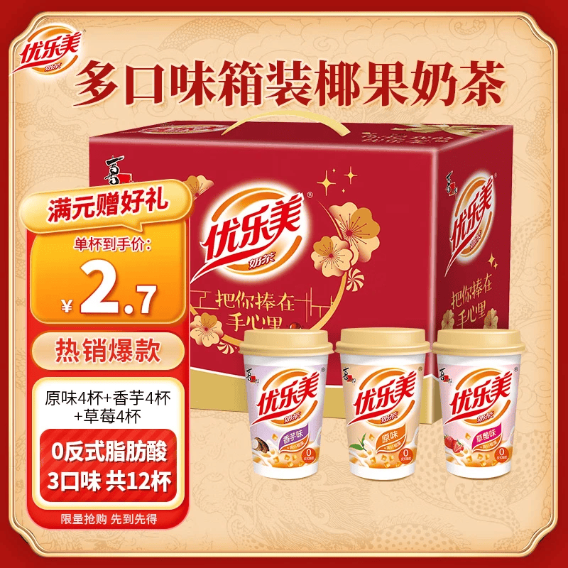优乐美奶茶礼盒 杯箱装经典礼盒整箱装 速溶零食品冬季暖饮结婚伴手礼物 【奶茶礼盒】3口味-12杯