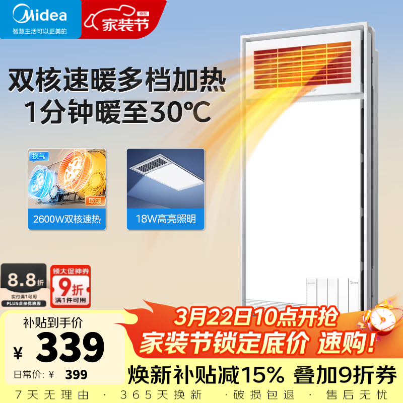 美的（Midea）浴霸双电机多功能风暖双核速热卫生间排气扇照明一体浴室暖风机 【人气推荐】琴键2600W双核速暖G3P