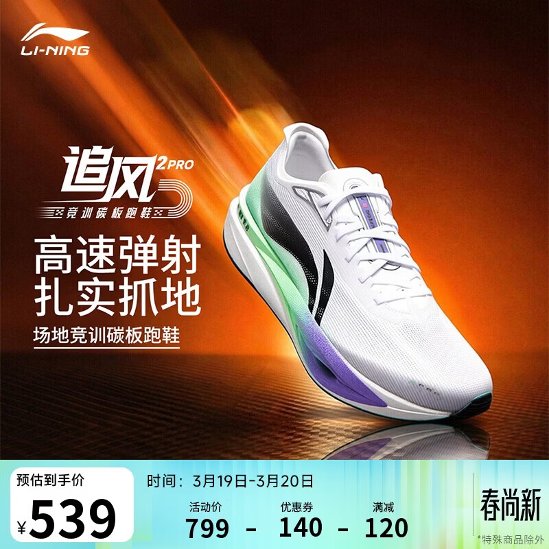李宁追风pro2丨碳板跑步鞋男女款透气中考体测竞速训练运动鞋ARPW009