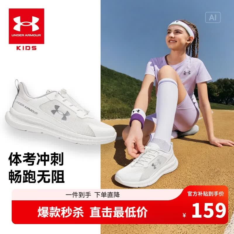安德玛（Under Armour）童鞋26新款儿童跑步鞋春夏季男女大童透气缓震体考运动鞋
