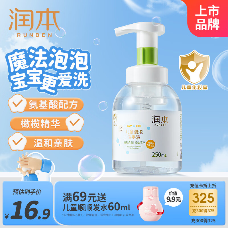 润本儿童泡泡洗手液250ml宝宝洗手液杀菌温和不伤手按压泡沫型家用